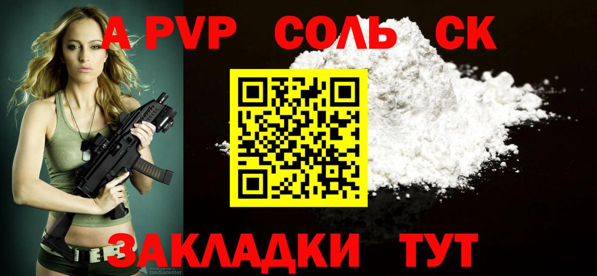 Alpha-PVP СК КРИС  Альфа ПВП Crystall  наркошоп  Краснокаменск  А ПВП СК КРИС  Вход с VPN 