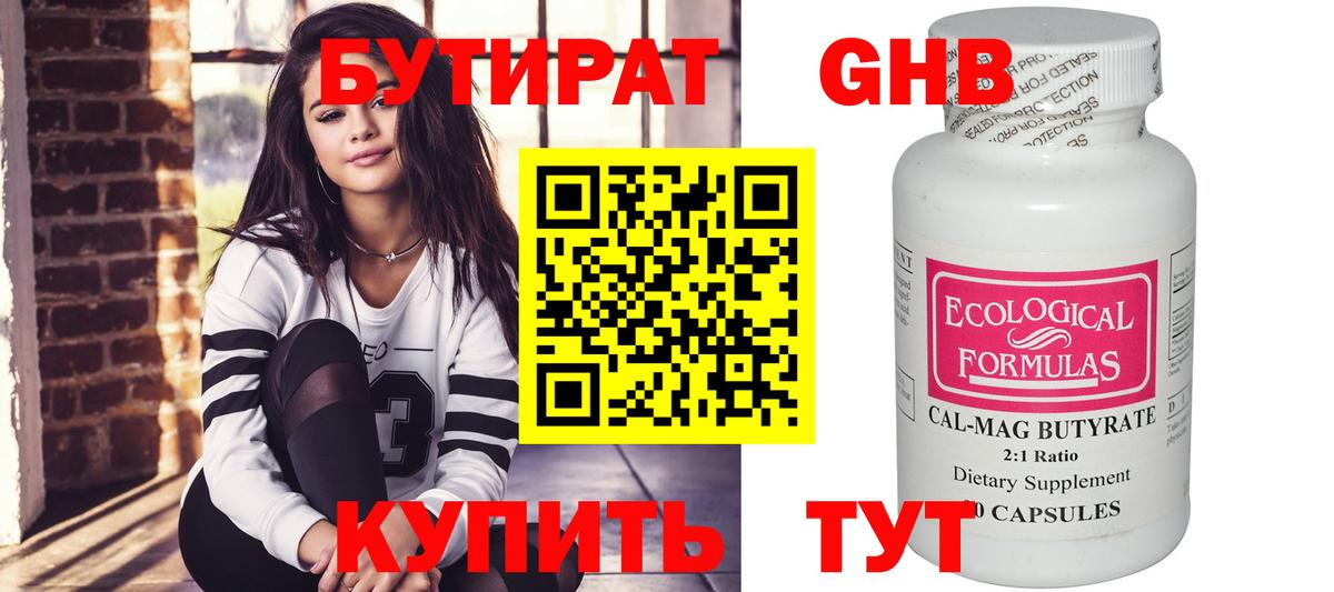 БУТИРАТ бутандиол Краснокаменск