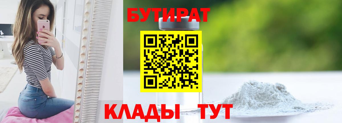 Краснокаменск  БУТИРАТ вода  Вход с VPN 