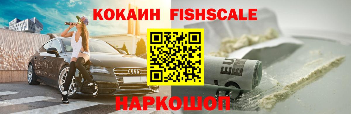 COCAIN FishScale  Вход с VPN  Краснокаменск  Cocaine Columbia 