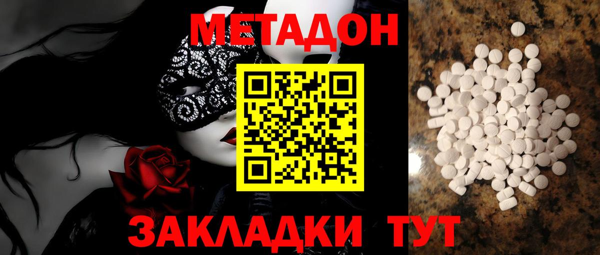 Краснокаменск  МЕТАДОН мёд  Метадон methadone  Вход с VPN 