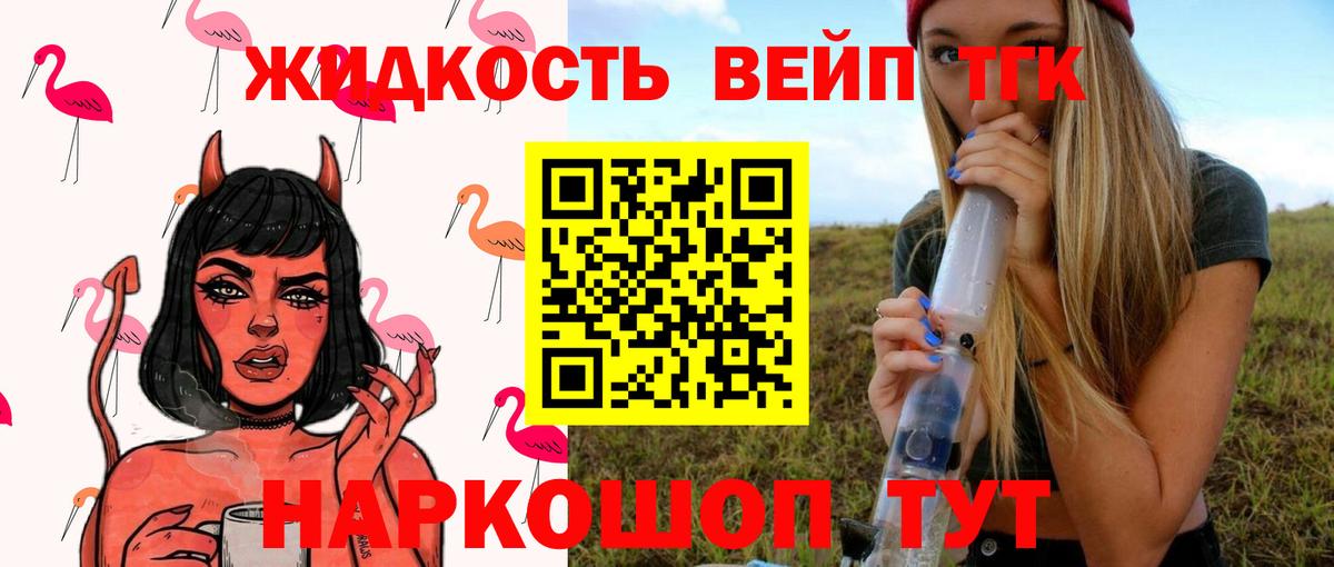 где купить наркотик  Вход с VPN  Краснокаменск  ТГК жижа 